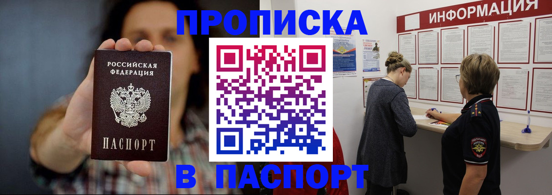 временная регистрация в Забайкальском крае