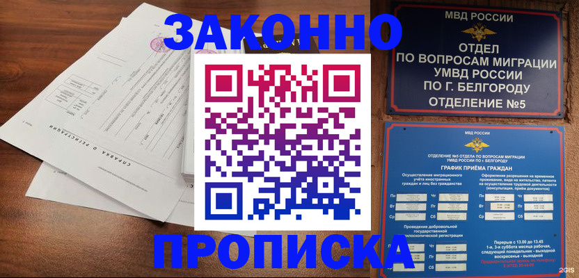 прописка в Забайкальском крае